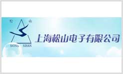 上海松山電子有限公司.jpg